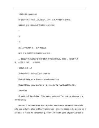 谈推进全面学分制的学籍管理制度创新的原则资料
