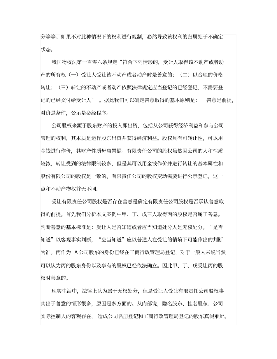 谈有限责任公司股权的善意取得_第3页