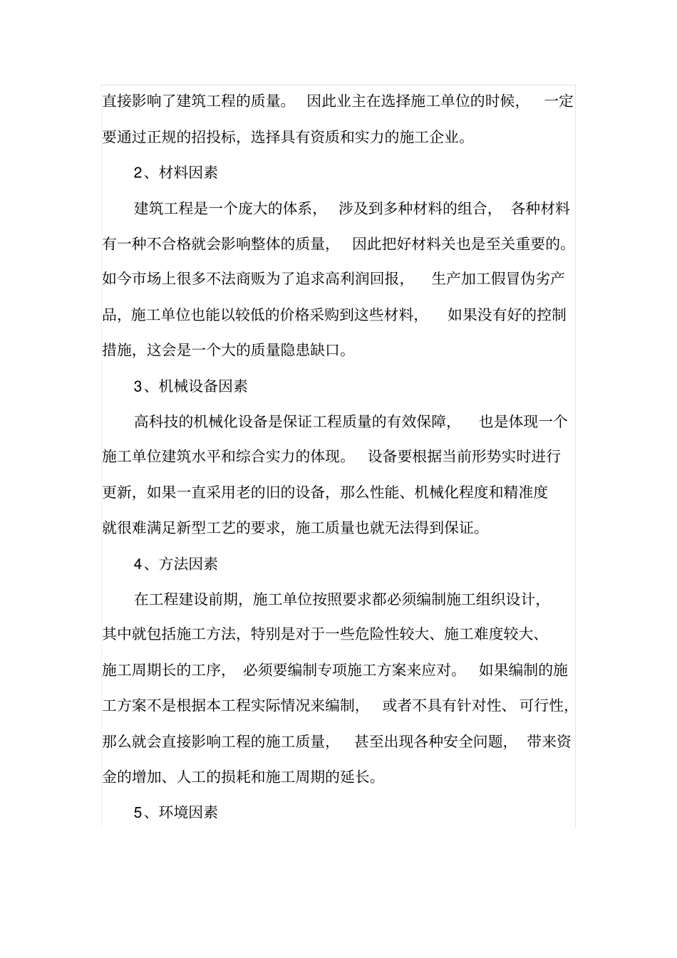 谈施工质量与施工进度_第2页