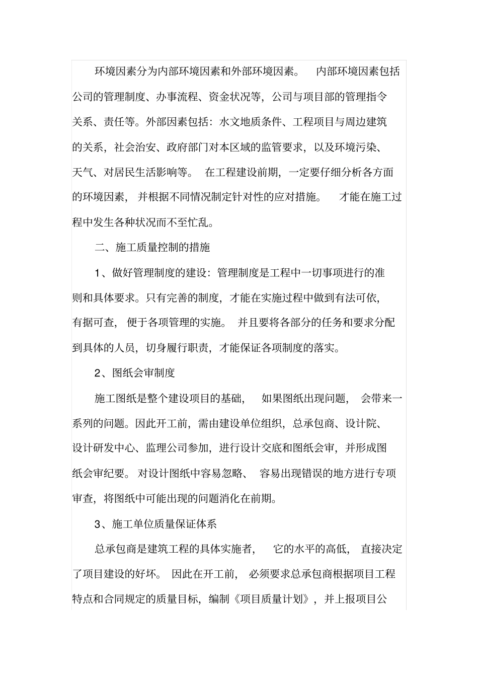 谈施工质量与施工进度_第3页