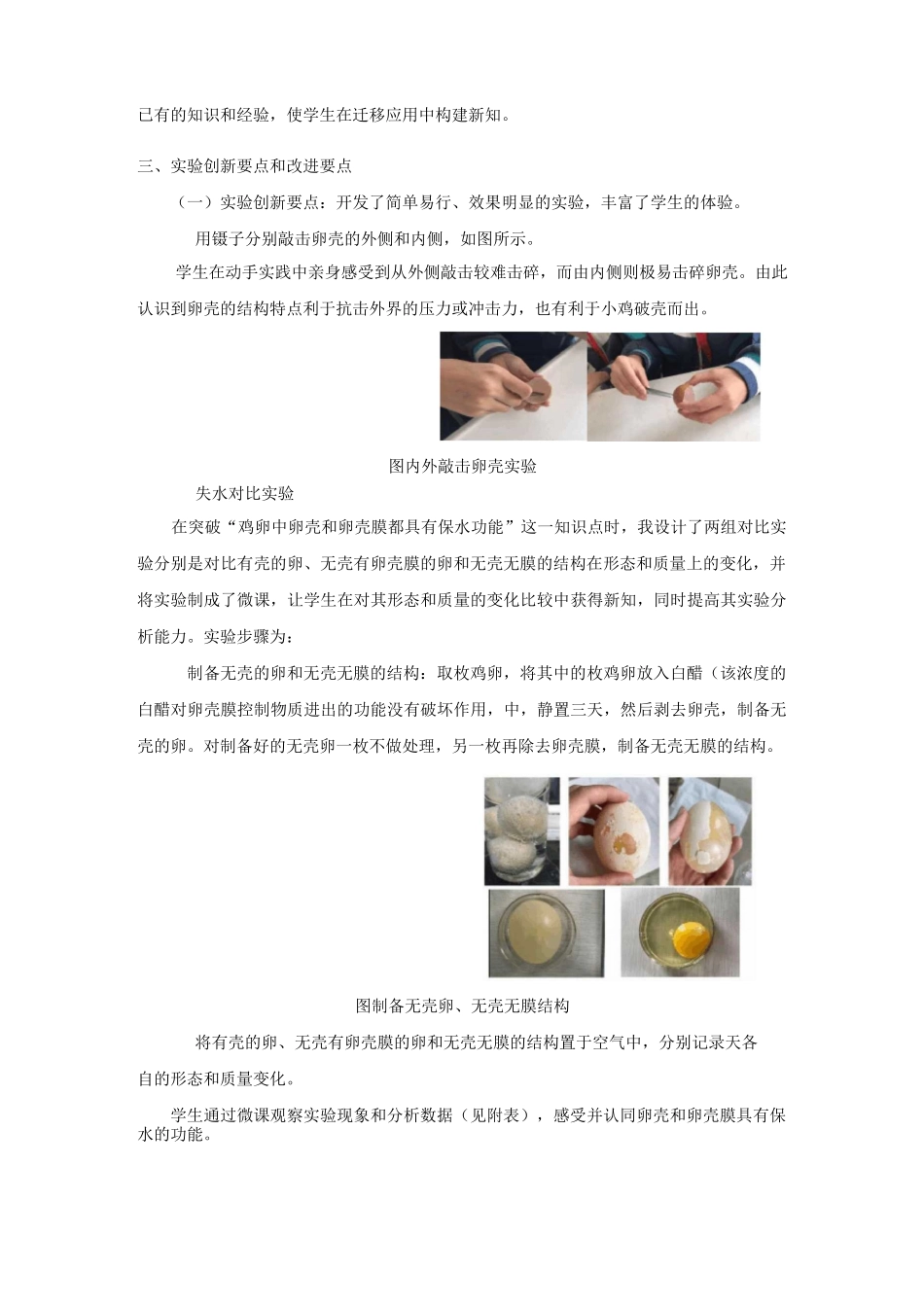 观察鸡卵的结构实验改进说课稿_第2页