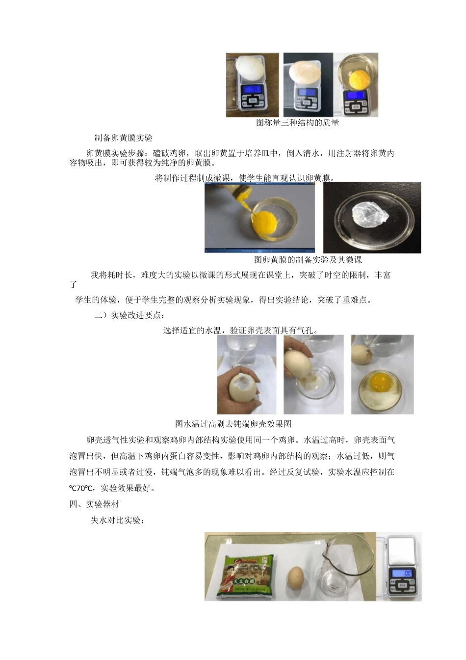 观察鸡卵的结构实验改进说课稿_第3页