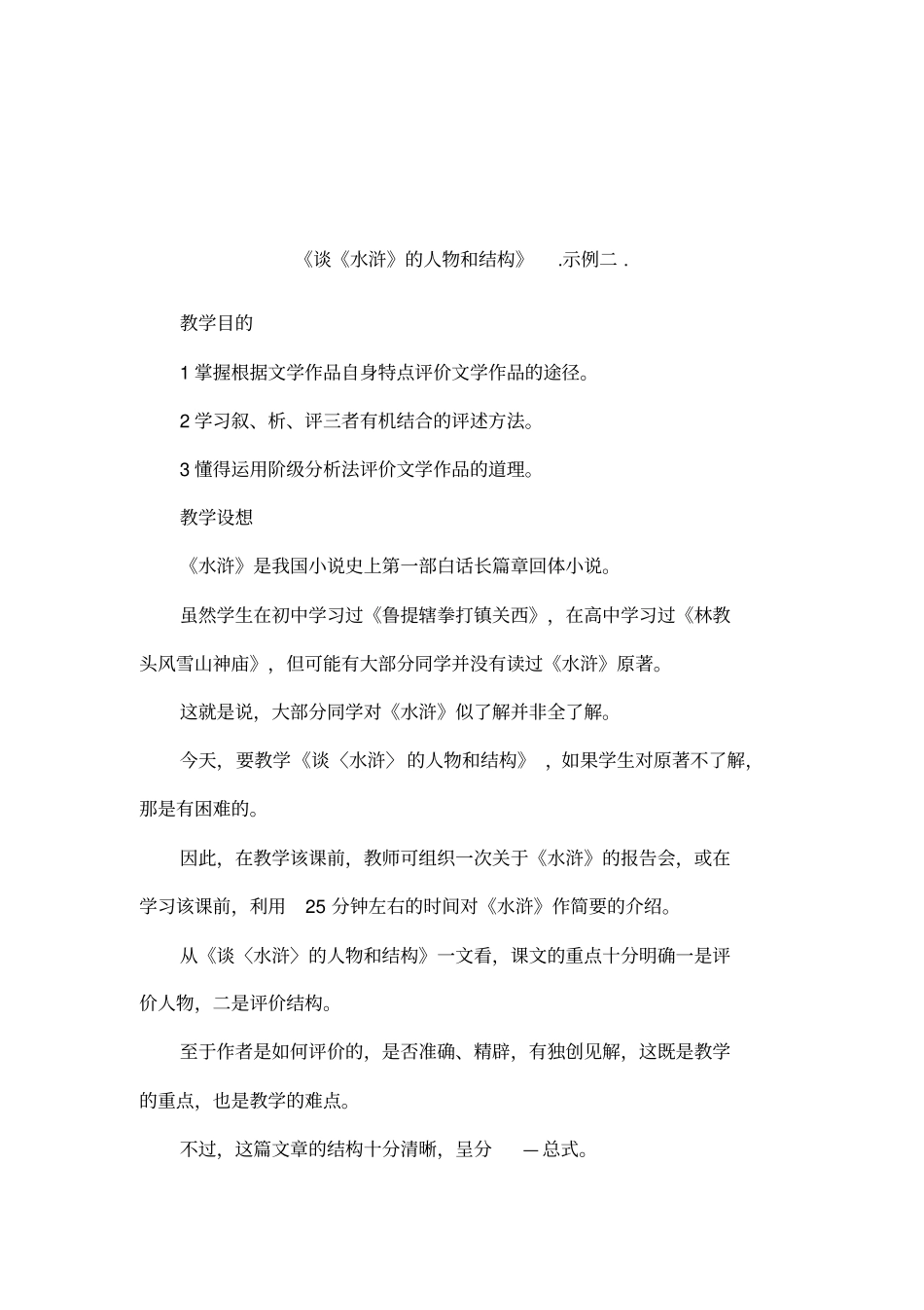 谈水浒的人物和结构示例二_第1页