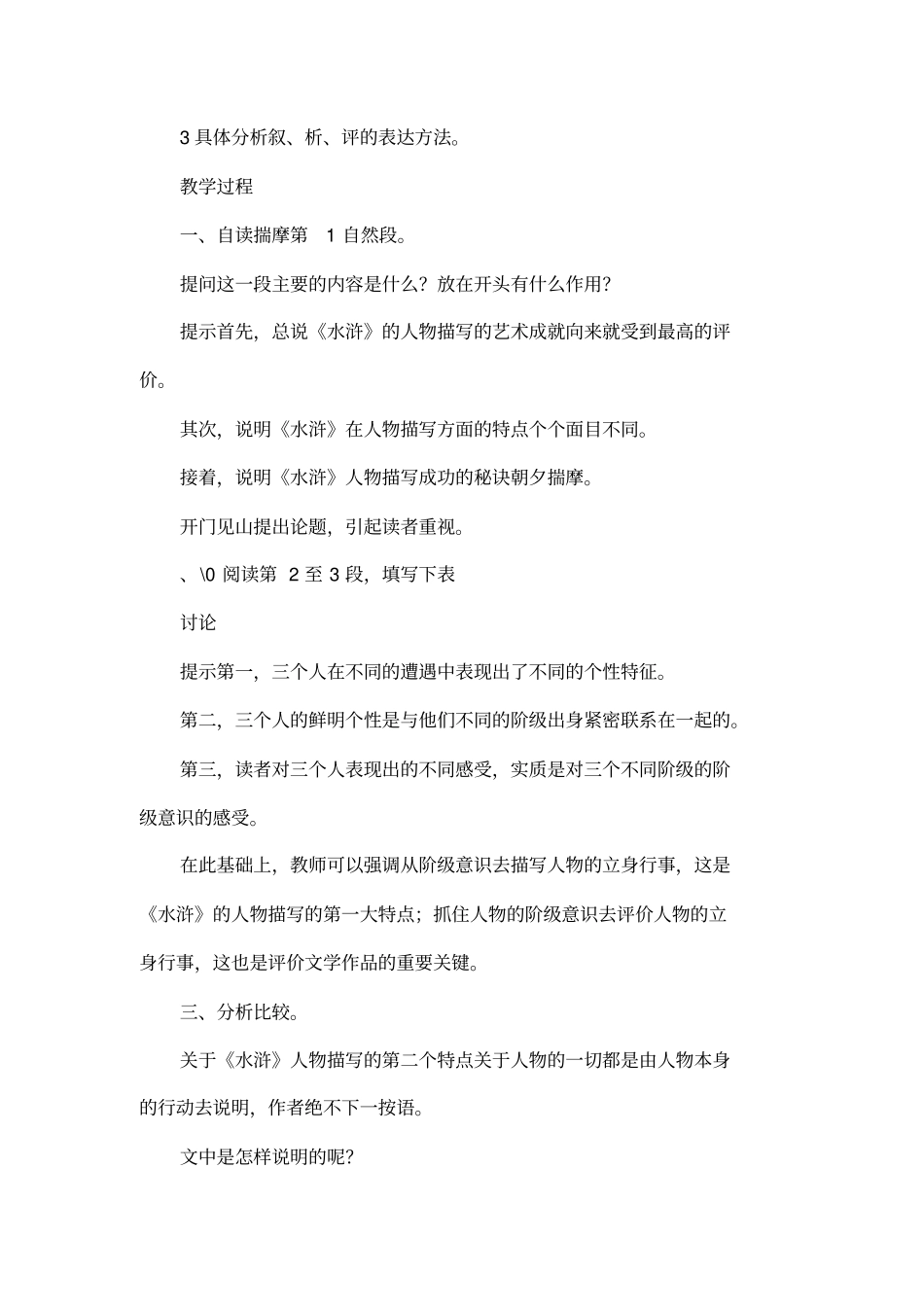 谈水浒的人物和结构示例二_第3页