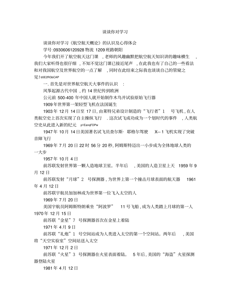 谈谈你对学习_第1页