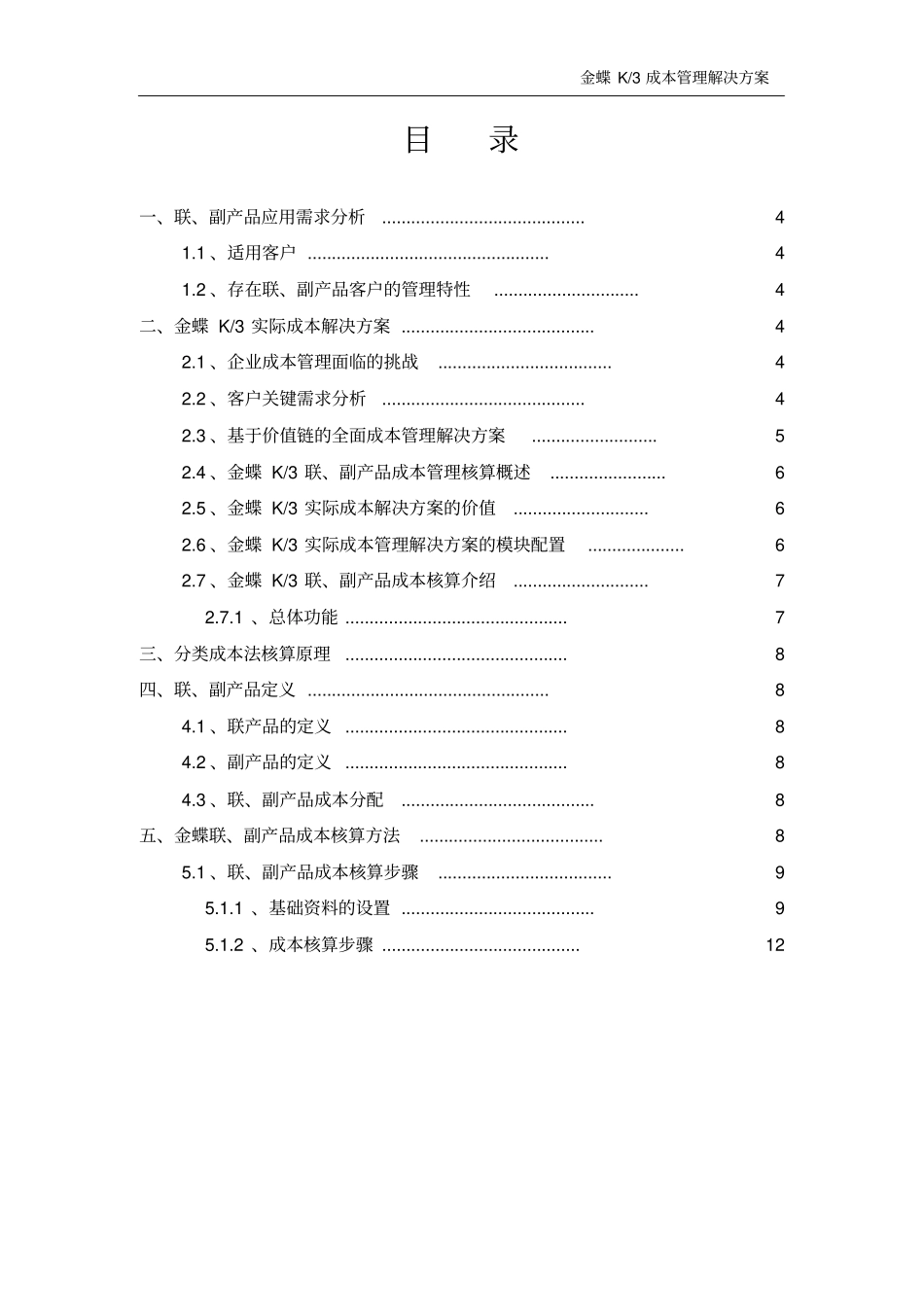 谈谈K3的联副产品管理_第2页