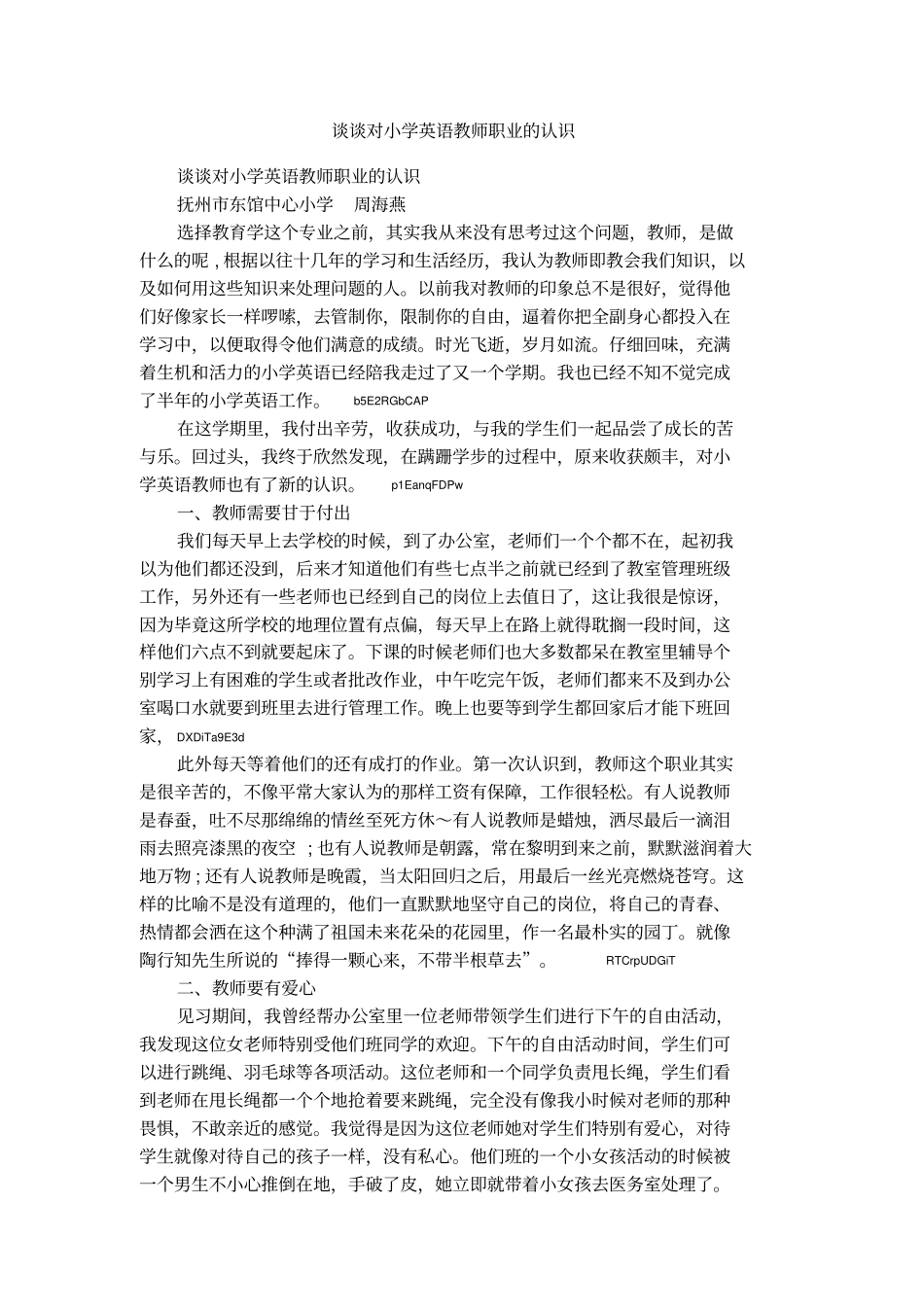 谈谈对小学英语教师职业的认识_第1页