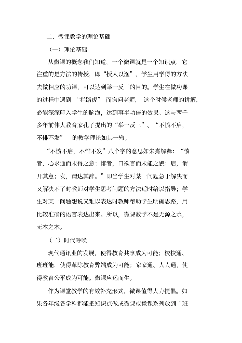 谈谈微课在教学中的辅助作用_第2页