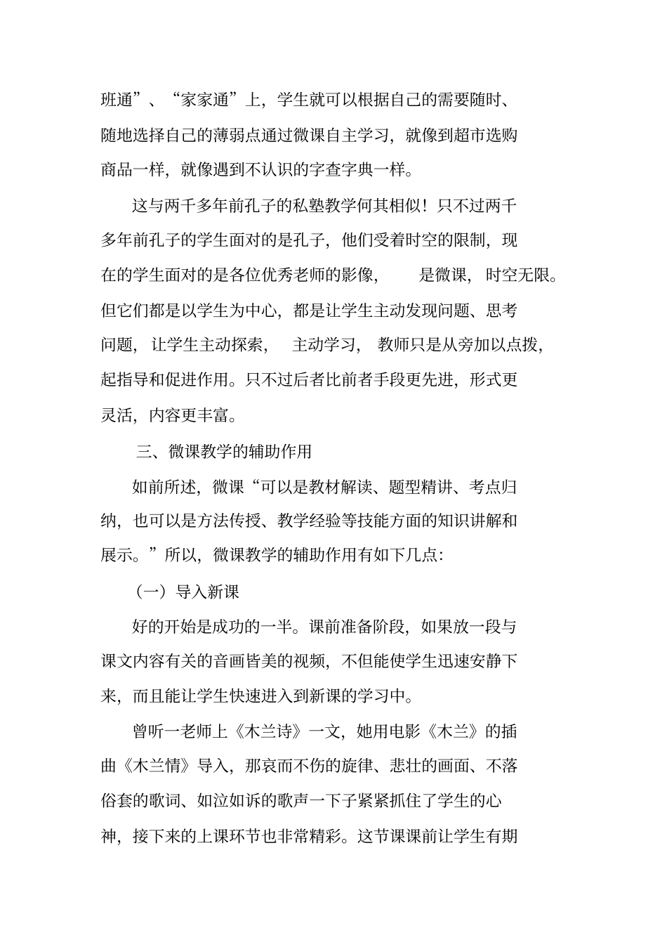 谈谈微课在教学中的辅助作用_第3页