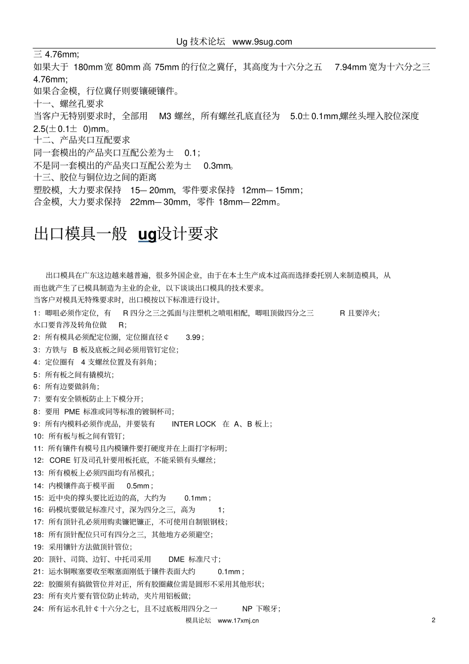 谈谈客户对模具加工方面的要求_第2页