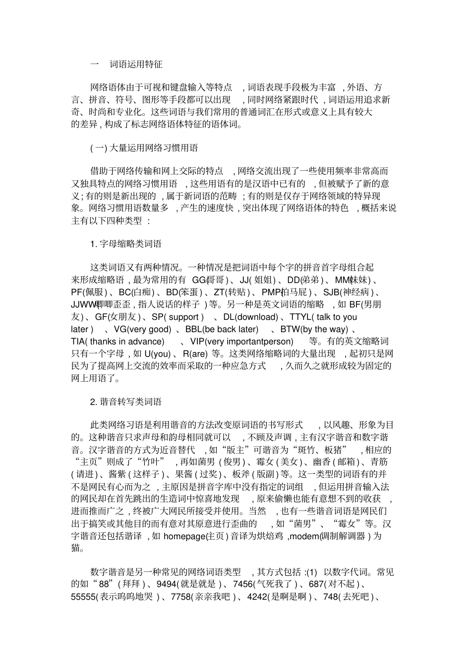 谈网络语体一种新兴的语体类型探析_第2页