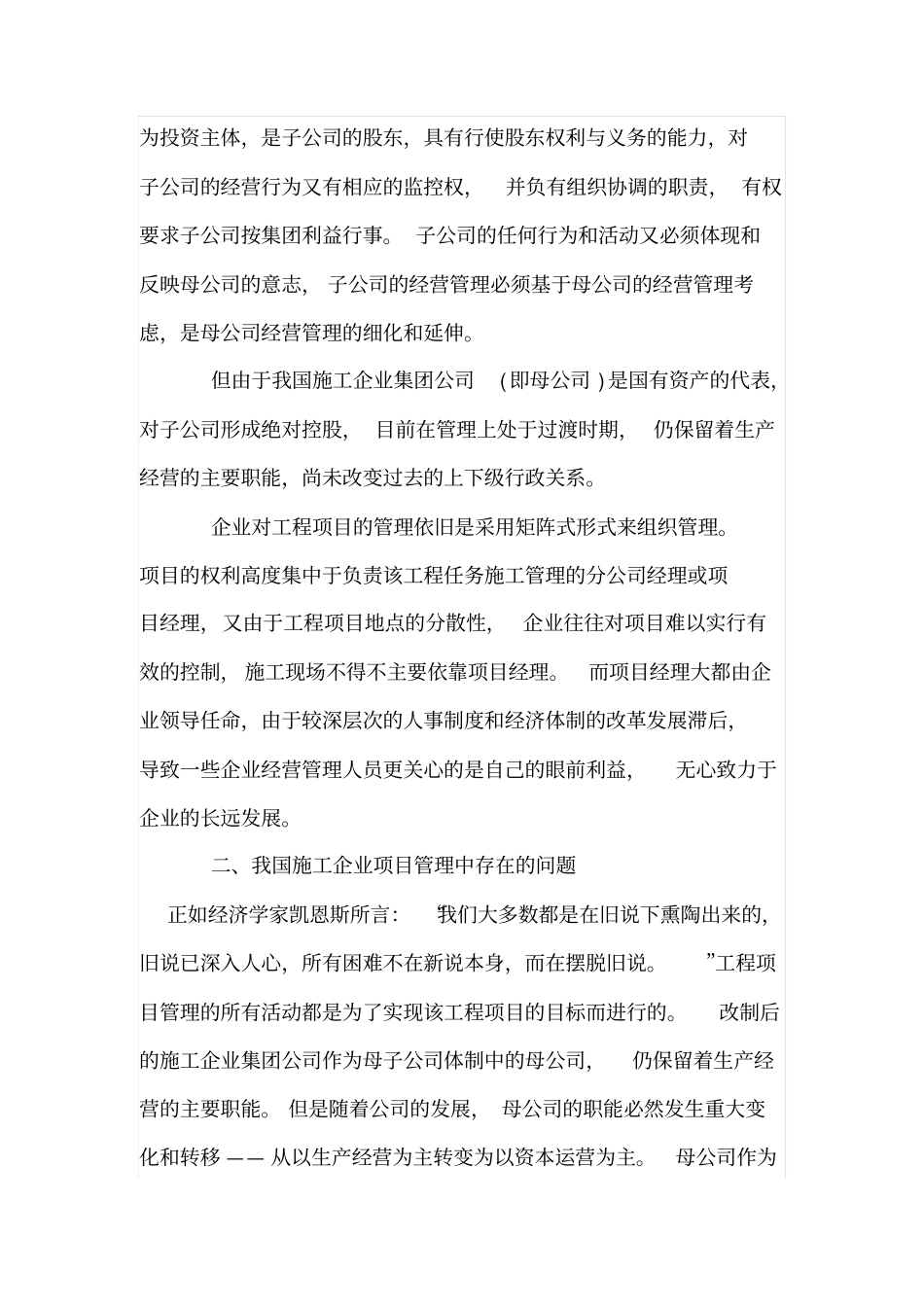 谈谈施工企业项目管理的个人看法_第2页