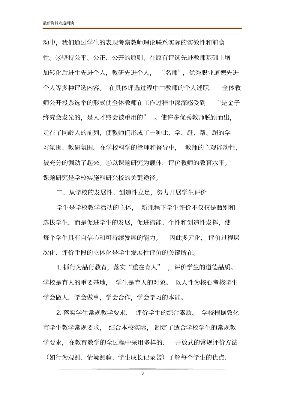 谈谈教育评价与学校教育管理的重要性_第3页