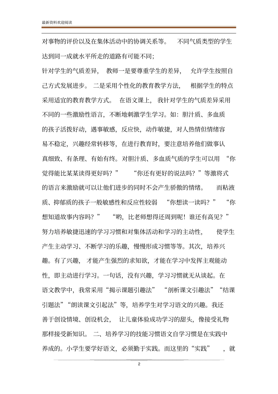 谈谈学生良好的语文学习习惯的培养-_第2页