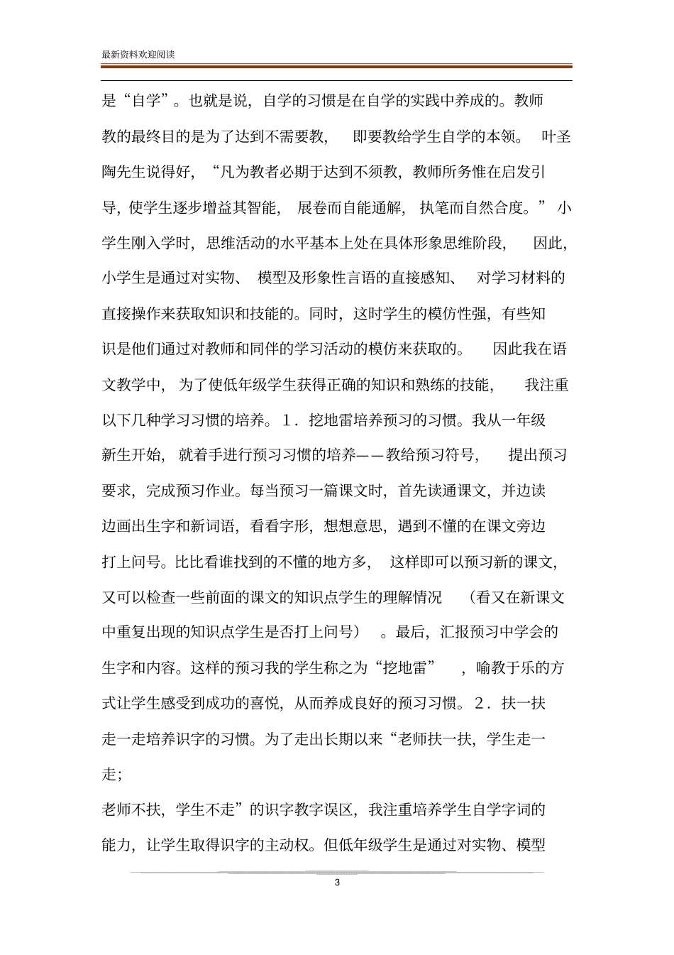 谈谈学生良好的语文学习习惯的培养-_第3页