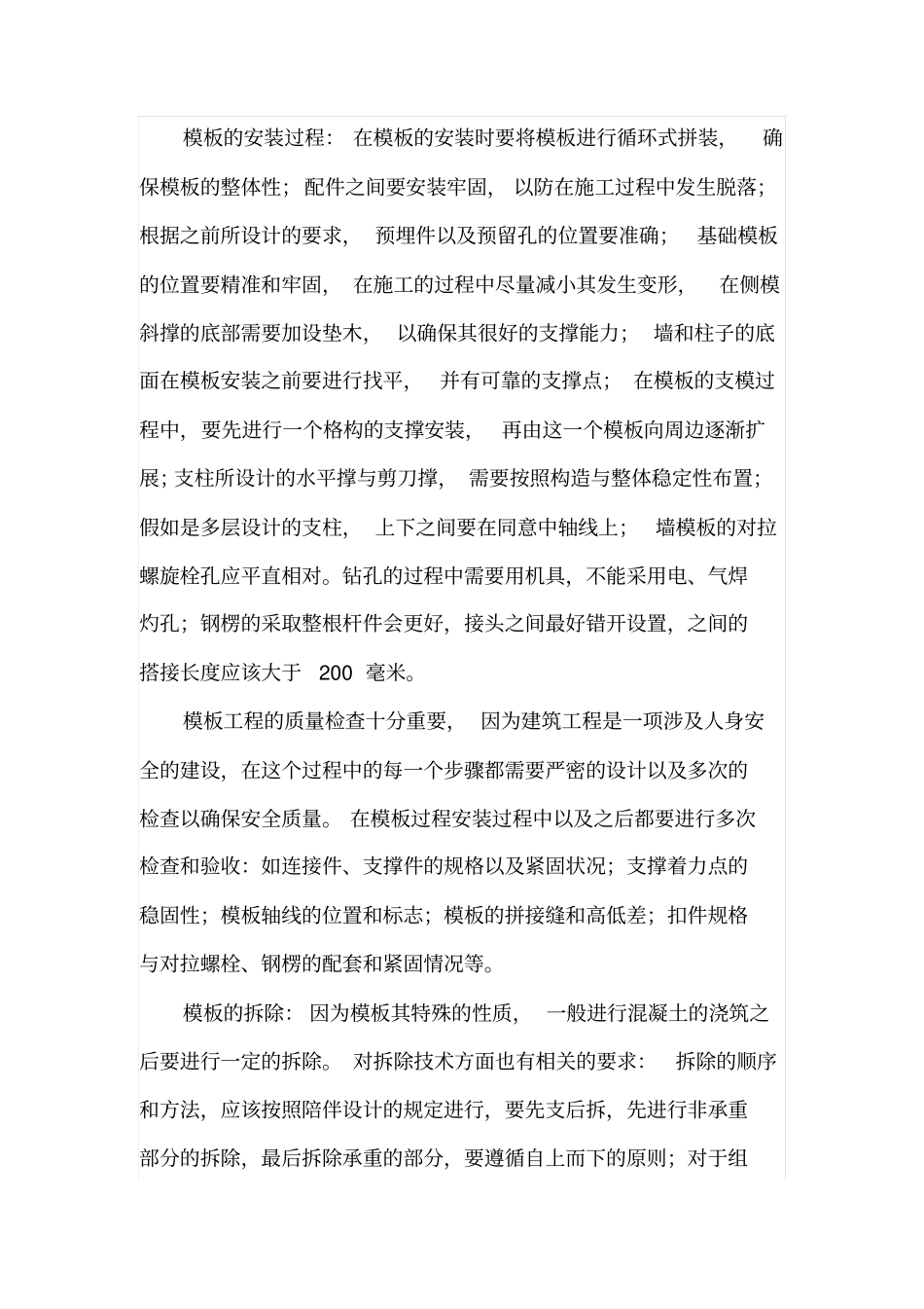 谈高层建筑主体结构施工技术_第3页