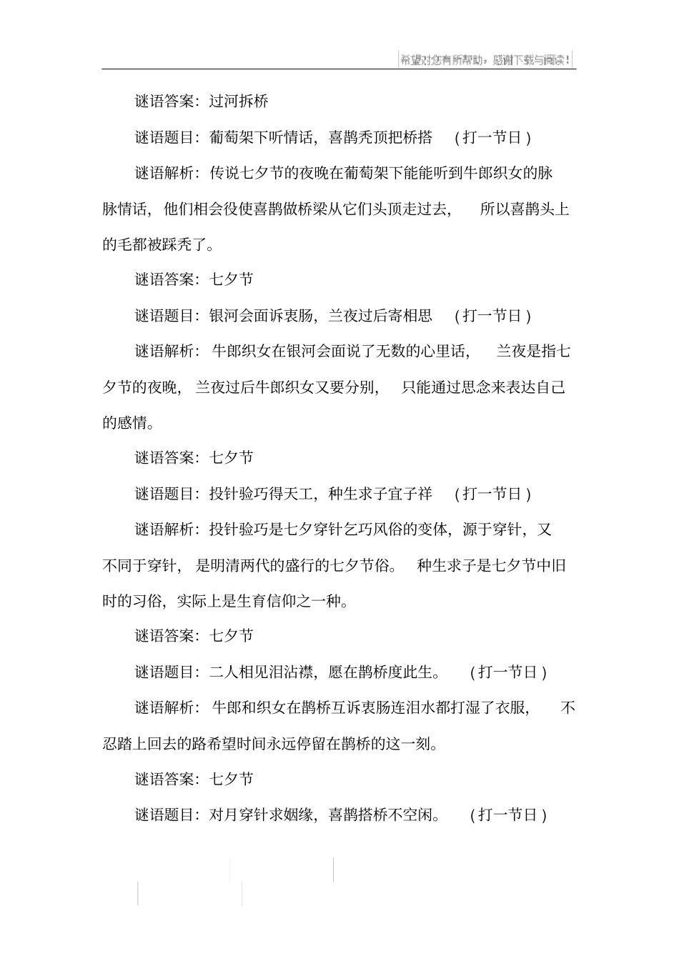 谜底是七夕节的灯谜及答案_第2页