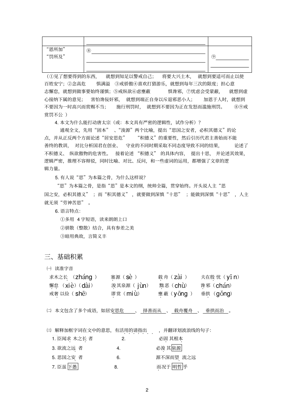 谏太参考资料宗十思疏_第2页
