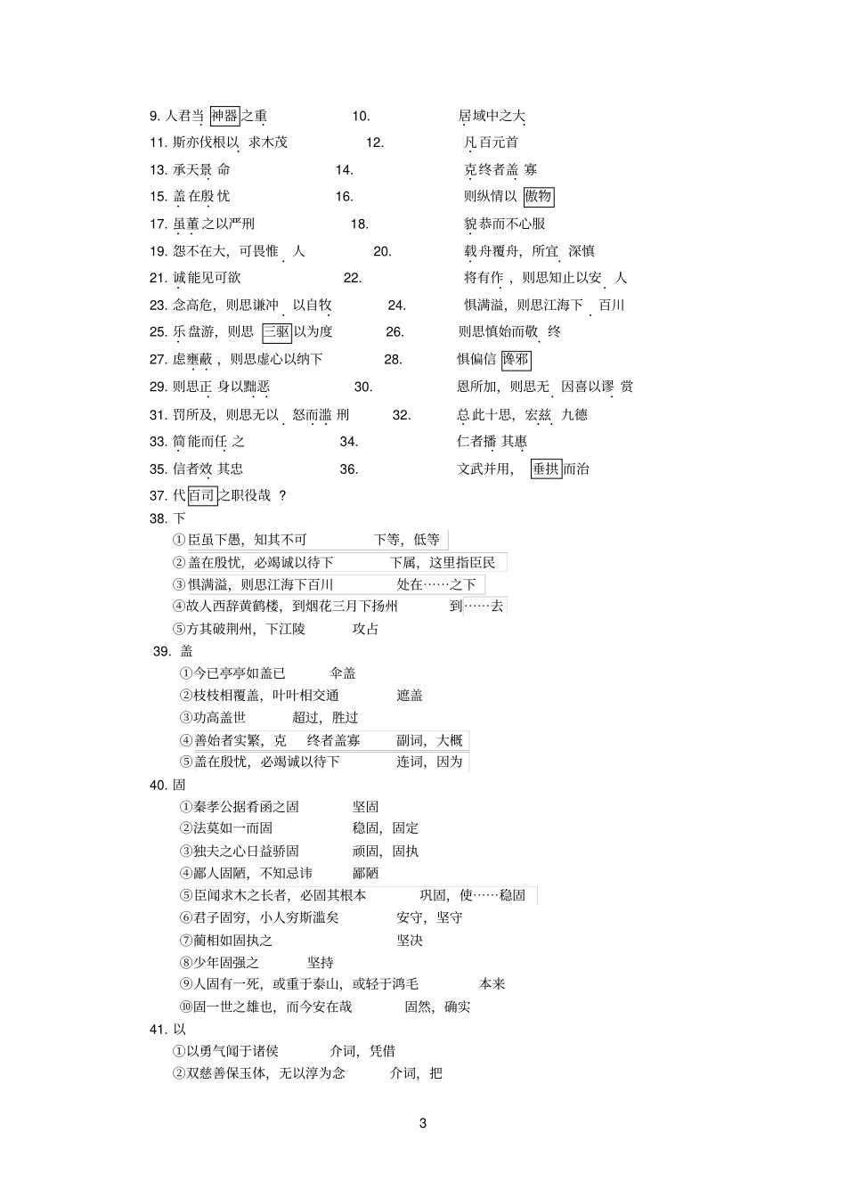 谏太参考资料宗十思疏_第3页