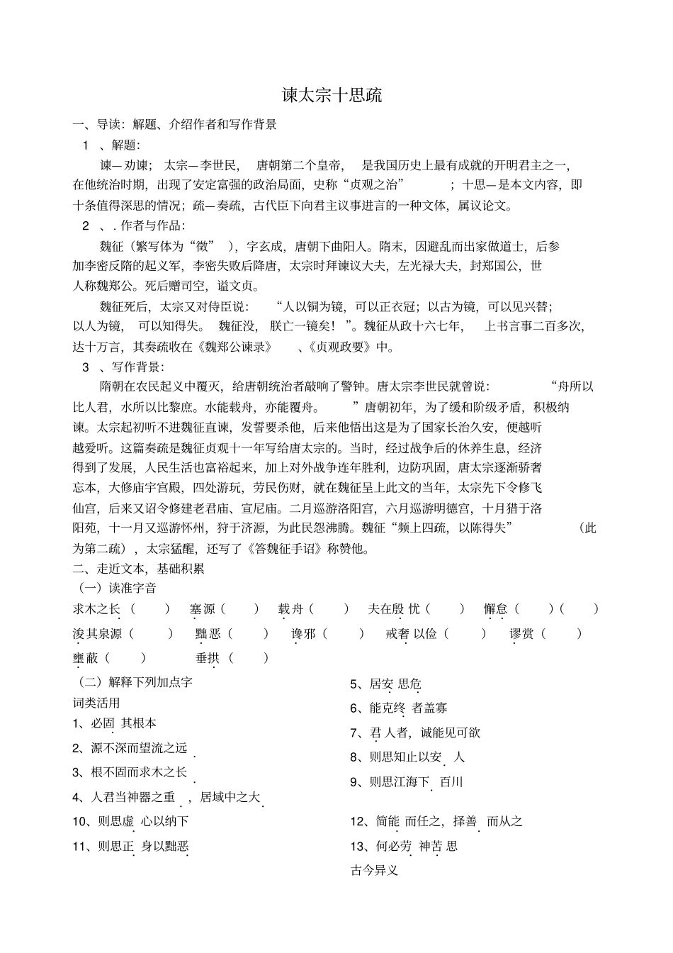谏太宗十思疏同步百分测验_第1页