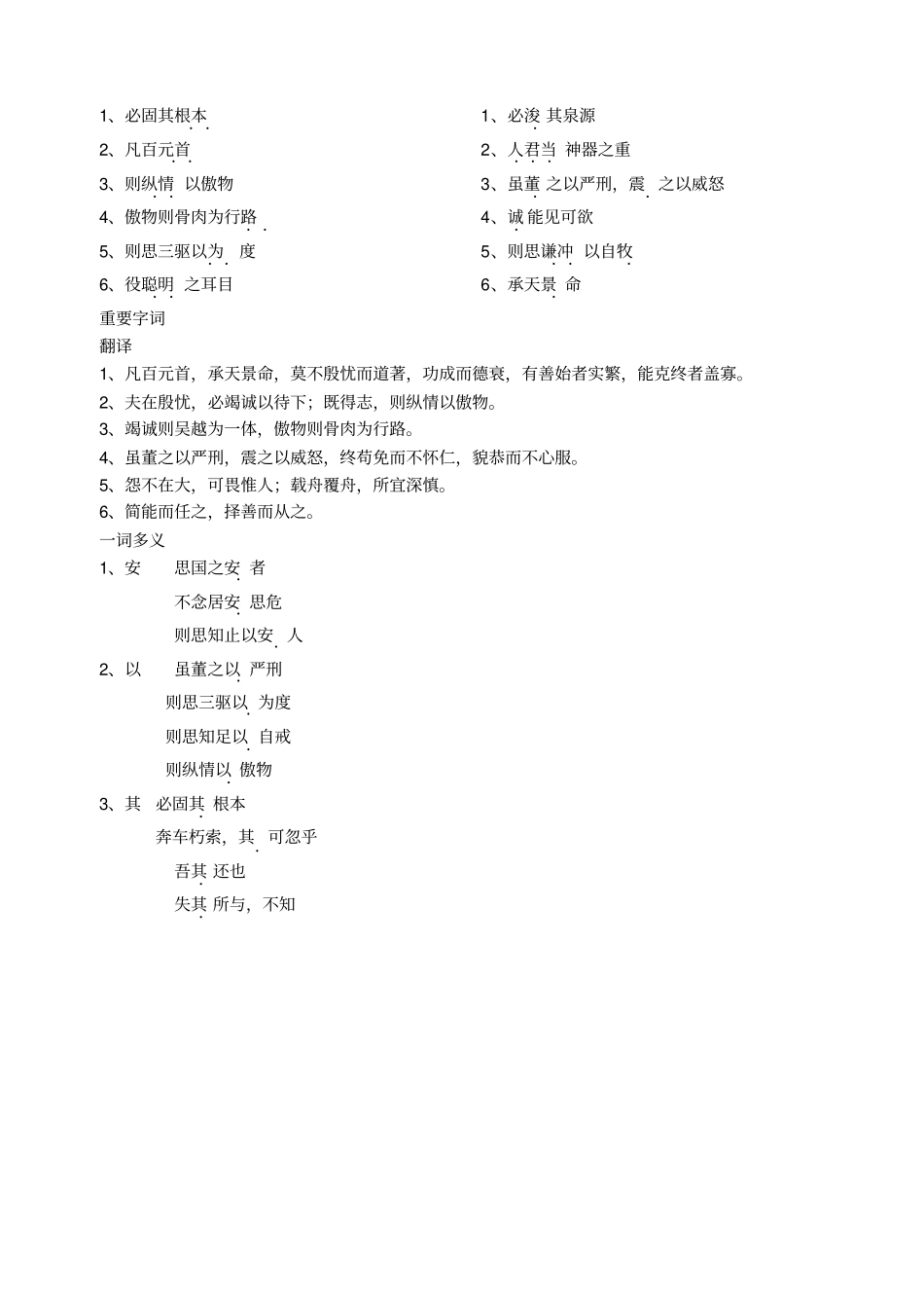 谏太宗十思疏同步百分测验_第2页
