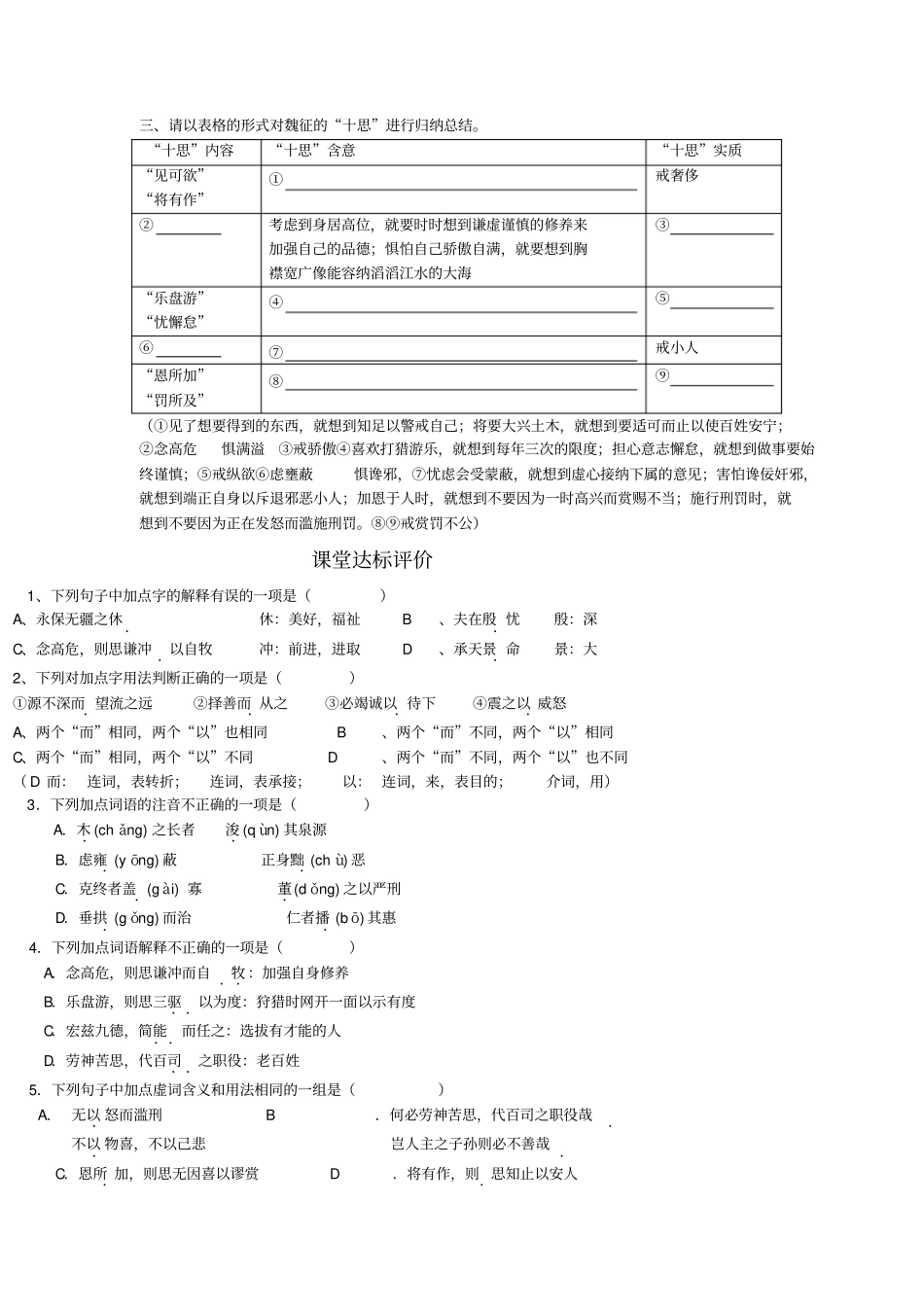谏太宗十思疏同步百分测验_第3页