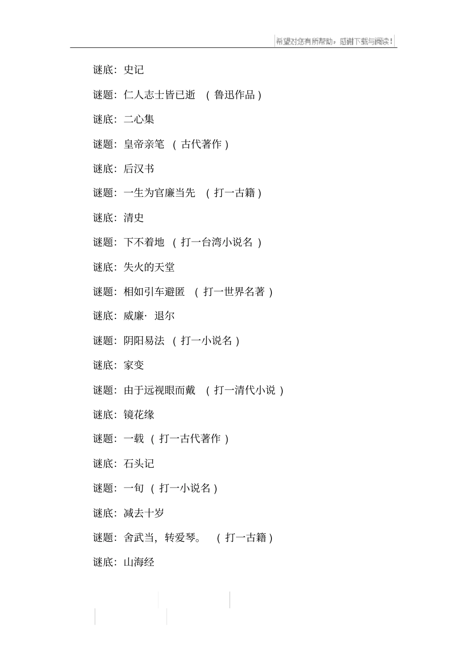 谜底是书的谜语_第2页