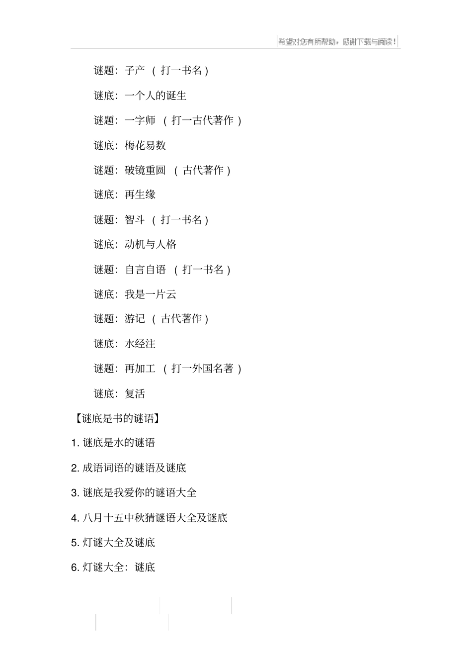 谜底是书的谜语_第3页