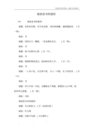 谜底是书的谜语