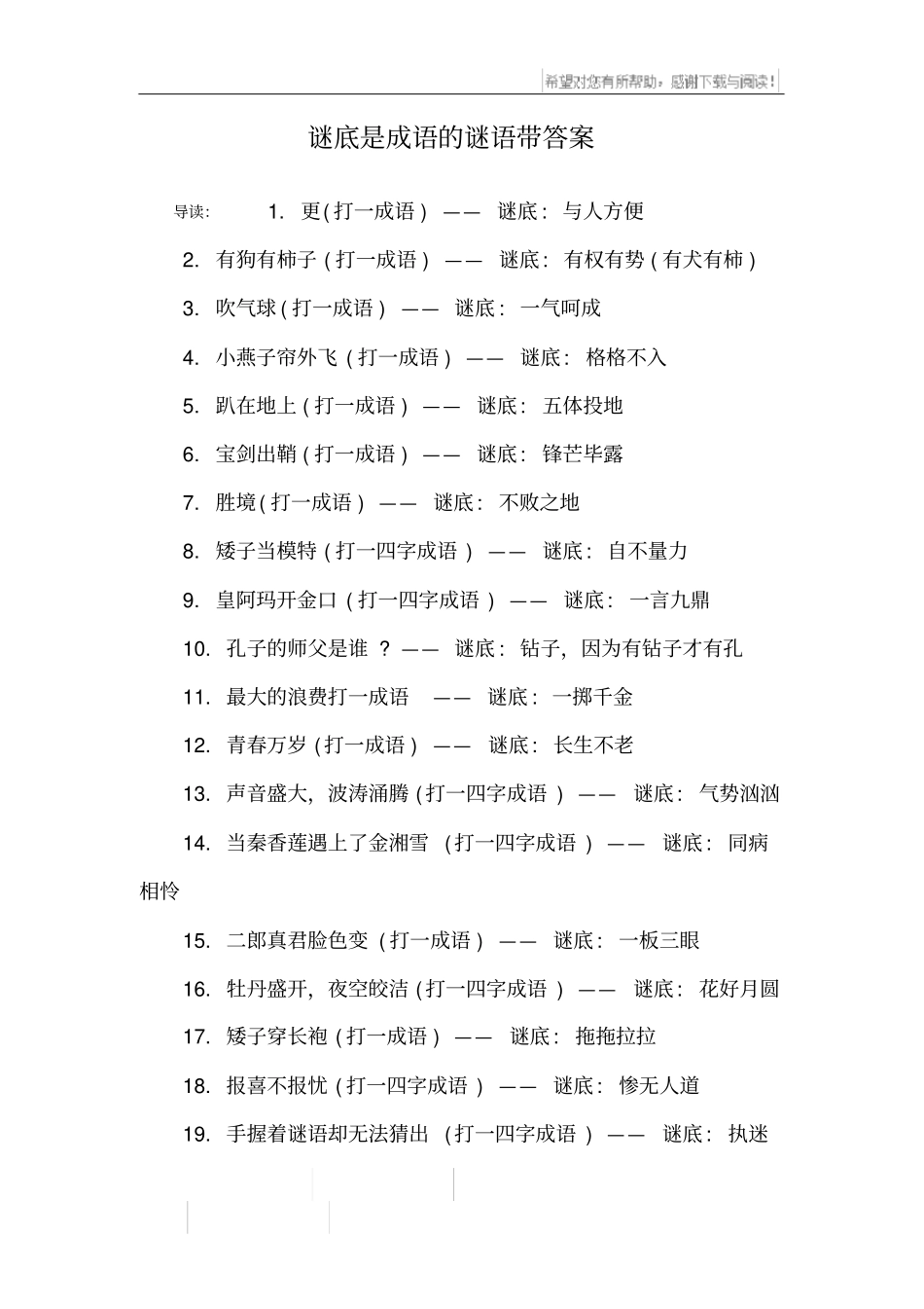 谜底是成语的谜语带答案_第1页