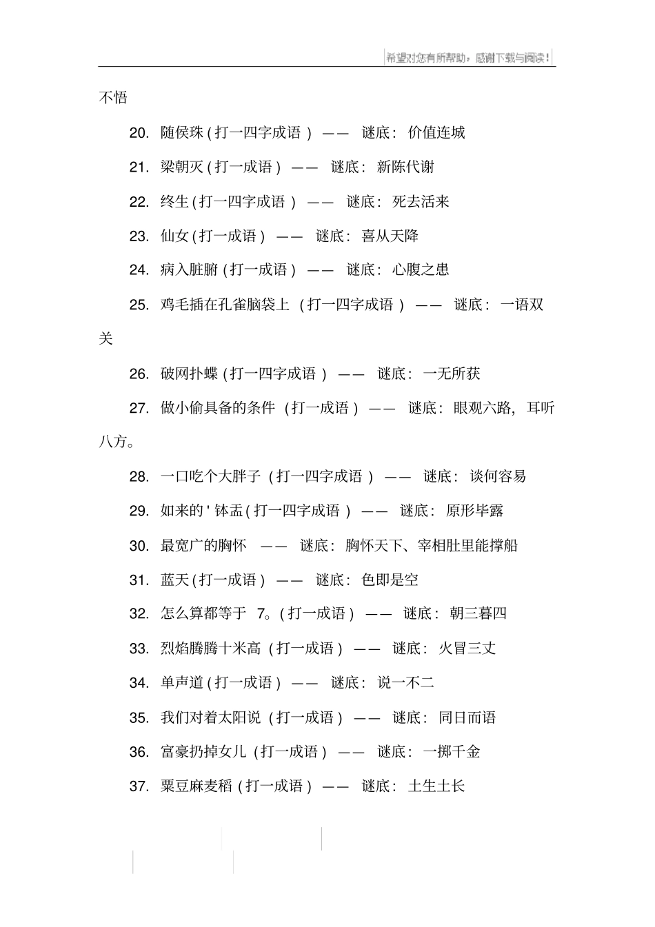 谜底是成语的谜语带答案_第2页