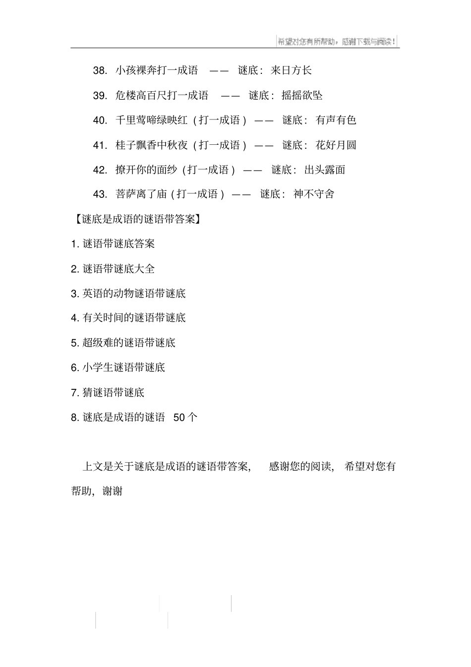 谜底是成语的谜语带答案_第3页