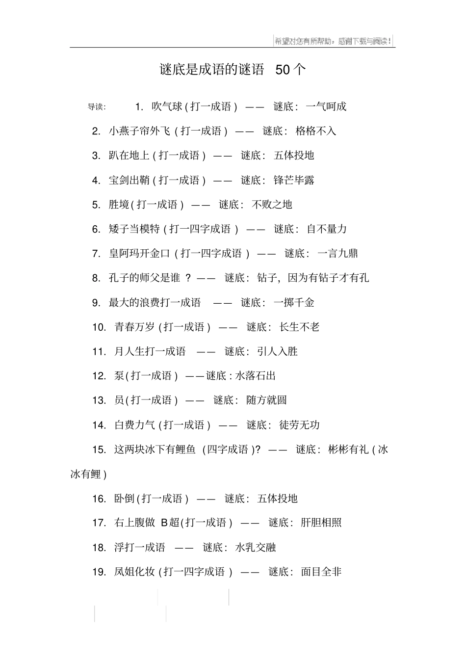 谜底是成语的谜语50个_第1页