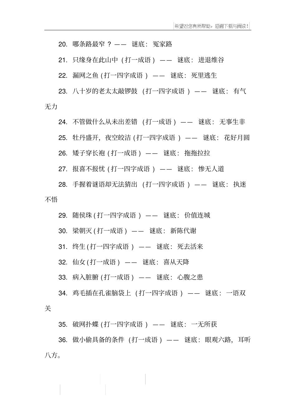 谜底是成语的谜语50个_第2页