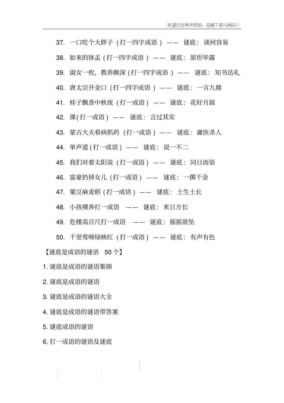 谜底是成语的谜语50个_第3页