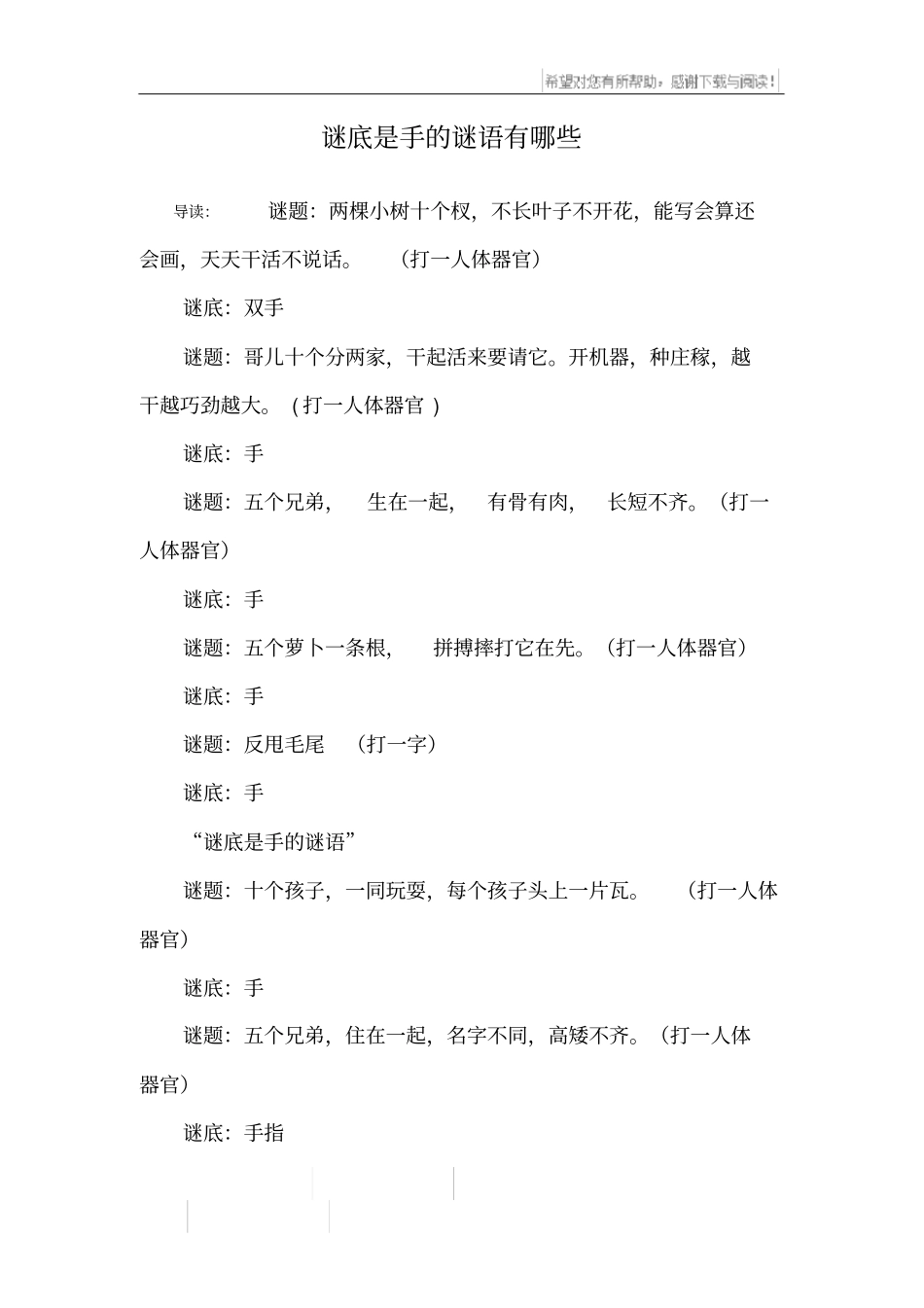 谜底是手的谜语有哪些_第1页