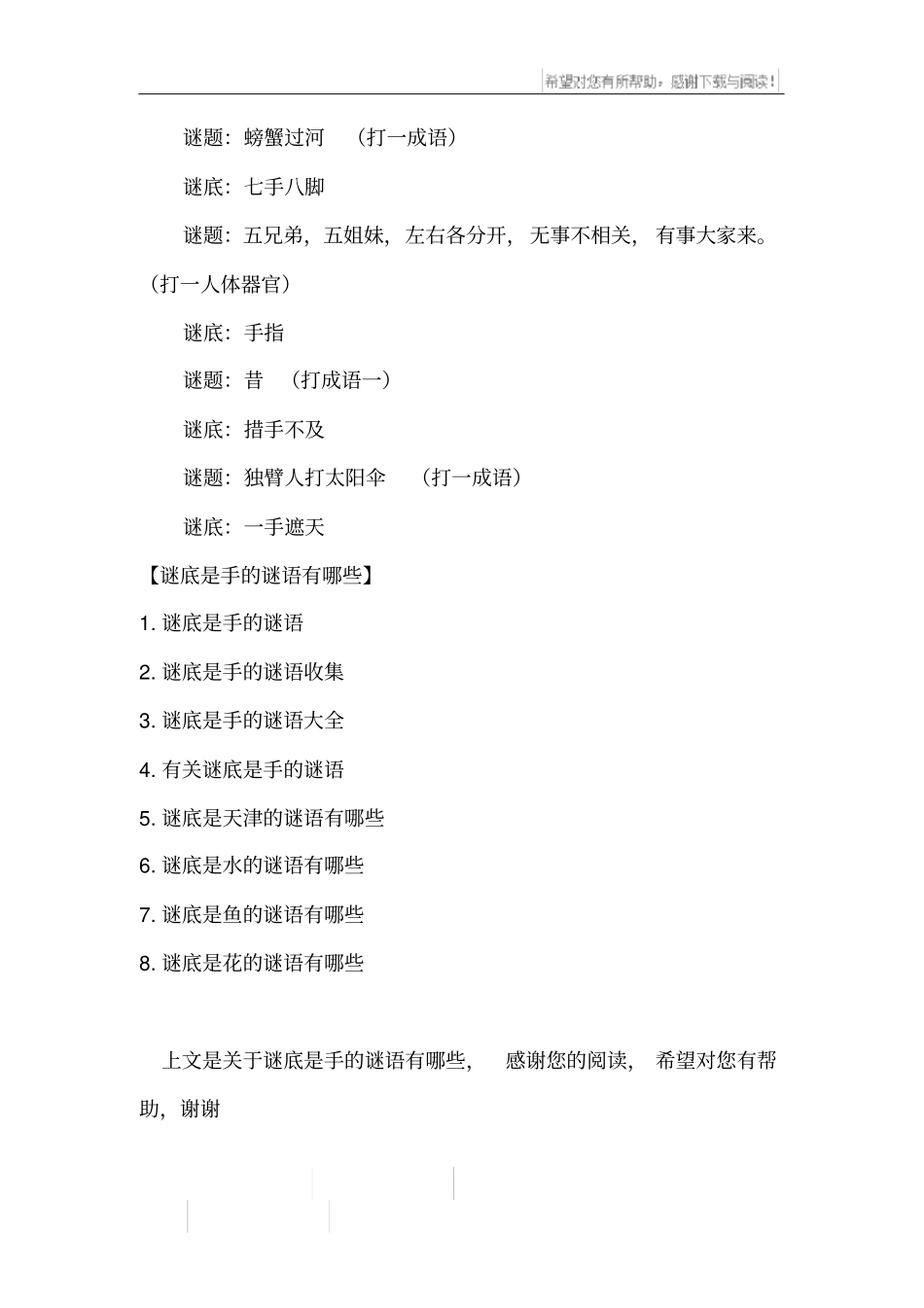 谜底是手的谜语有哪些_第2页
