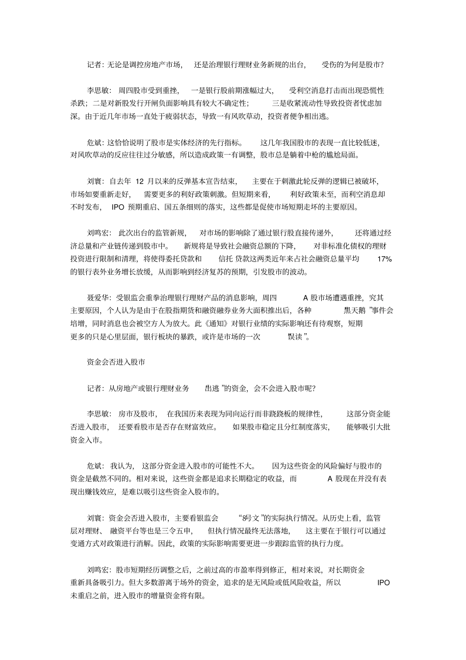谢国忠：最后机会但斌：也无法阻止中国人追求幸福_第2页