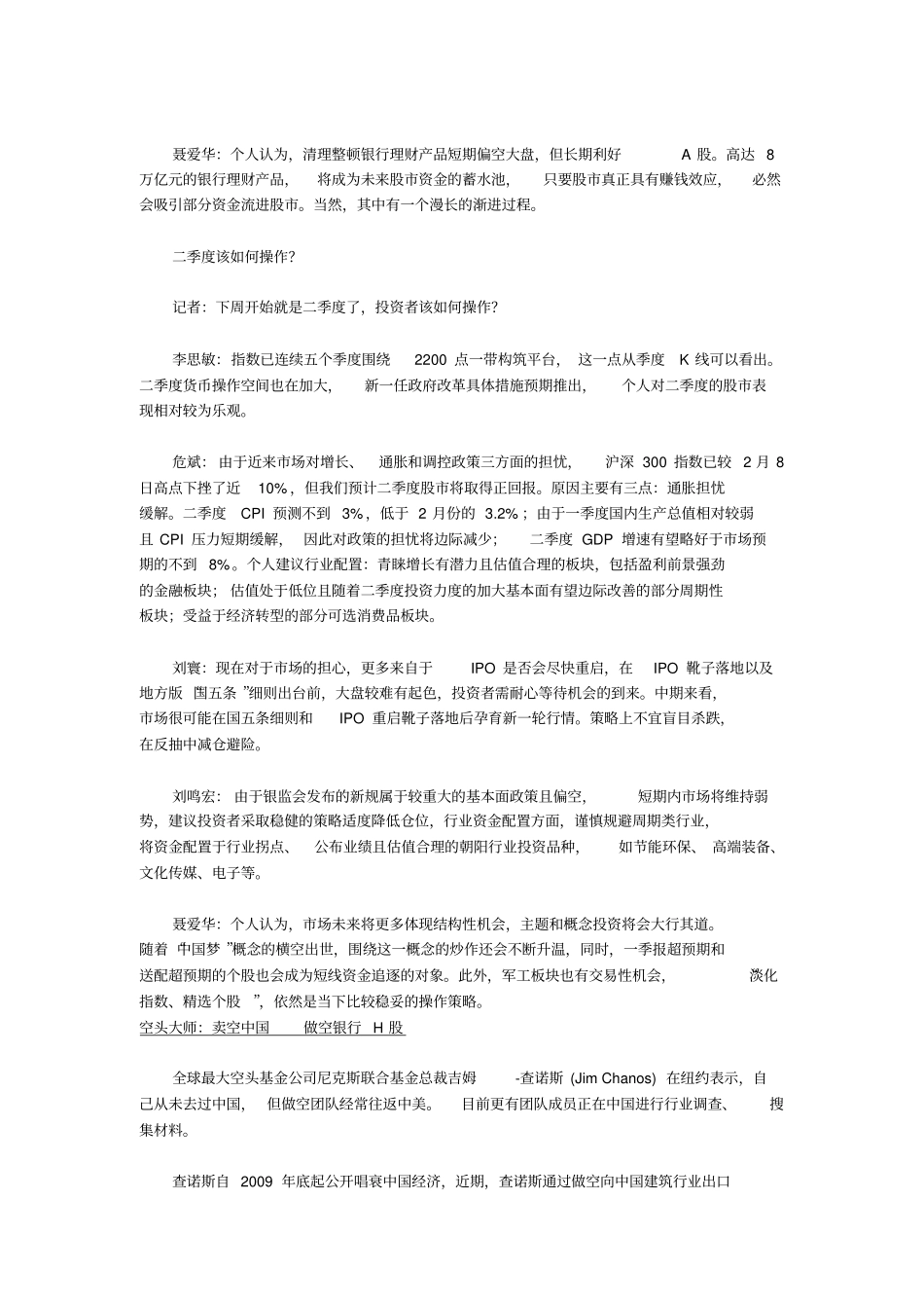 谢国忠：最后机会但斌：也无法阻止中国人追求幸福_第3页