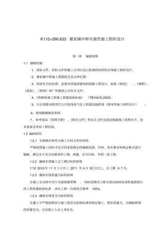 谢家铺中桥施工组织设计