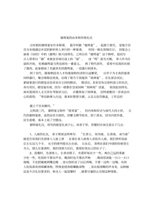 谢师宴的由来和传统礼仪