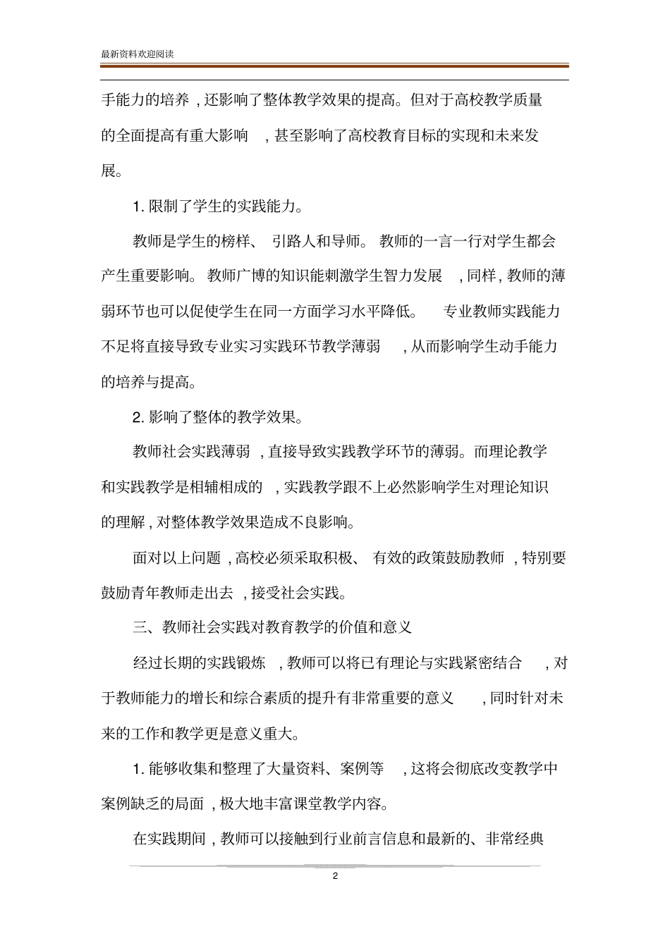 谈高校教师社会实践对教育教学的意义_第2页