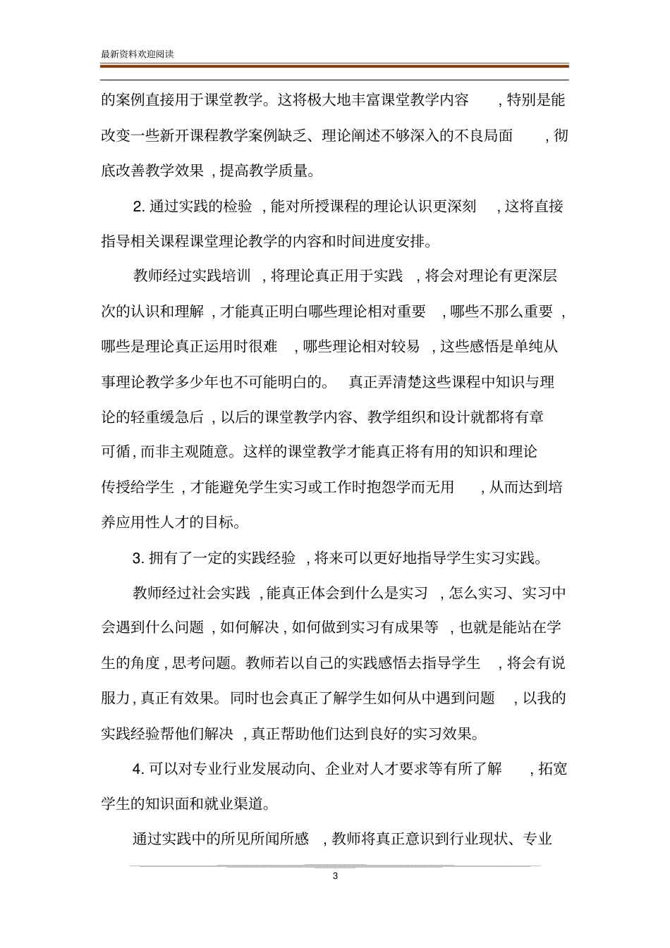 谈高校教师社会实践对教育教学的意义_第3页