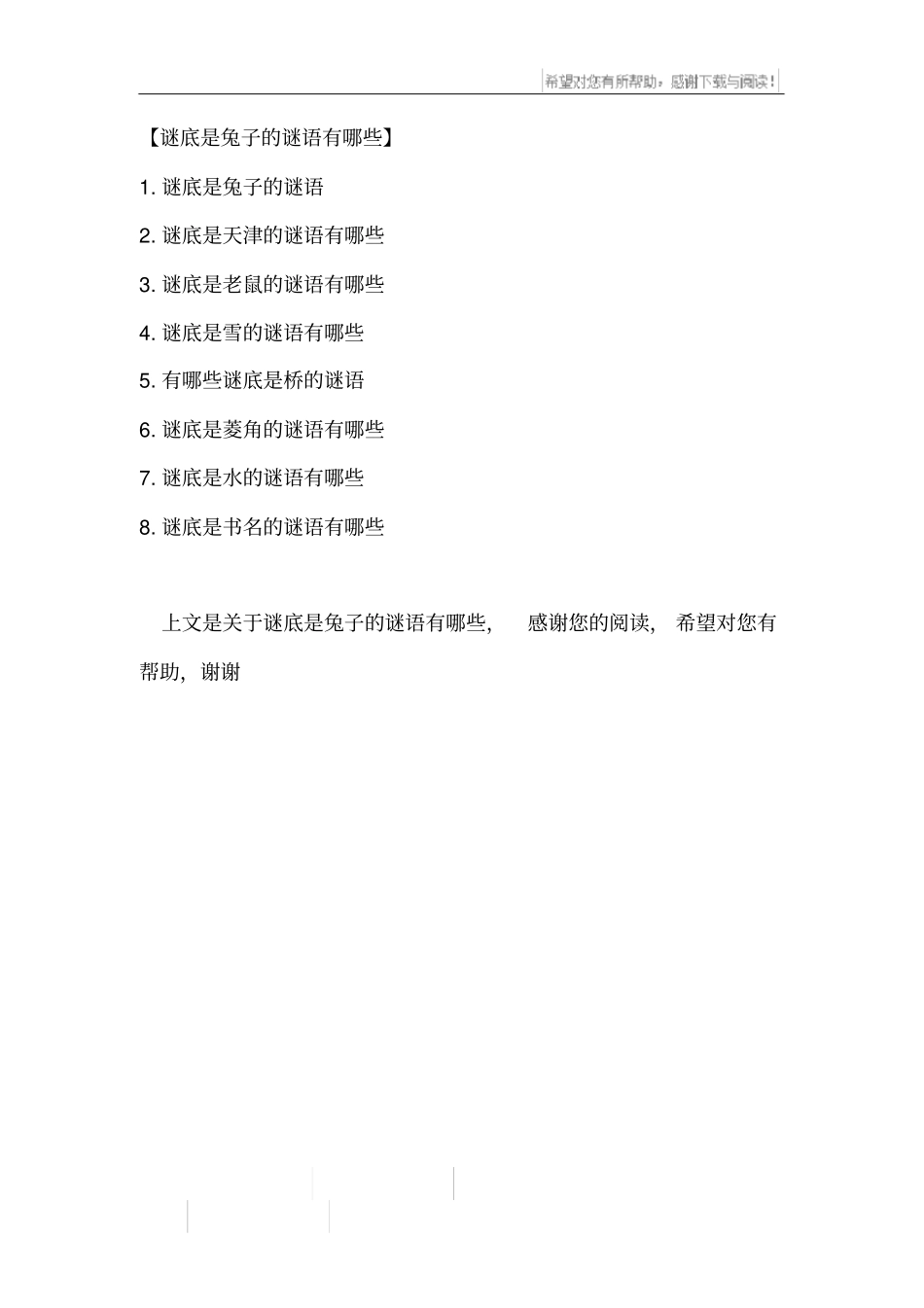 谜底是兔子的谜语有哪些_第2页