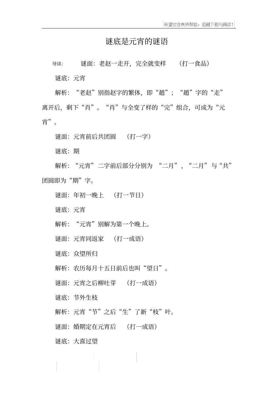 谜底是元宵的谜语_第1页