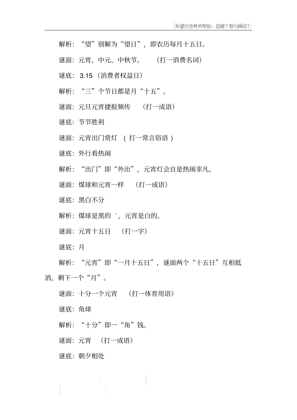 谜底是元宵的谜语_第2页
