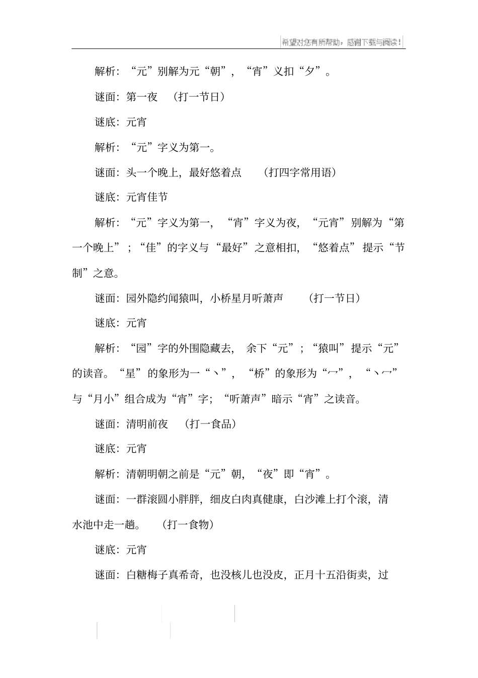 谜底是元宵的谜语_第3页