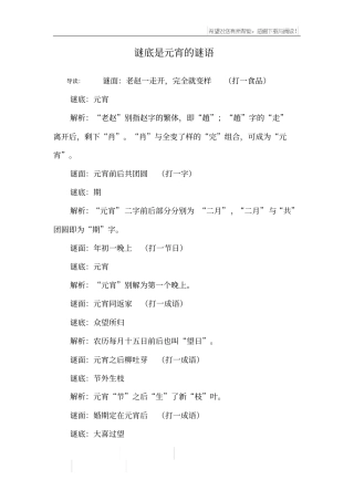 谜底是元宵的谜语