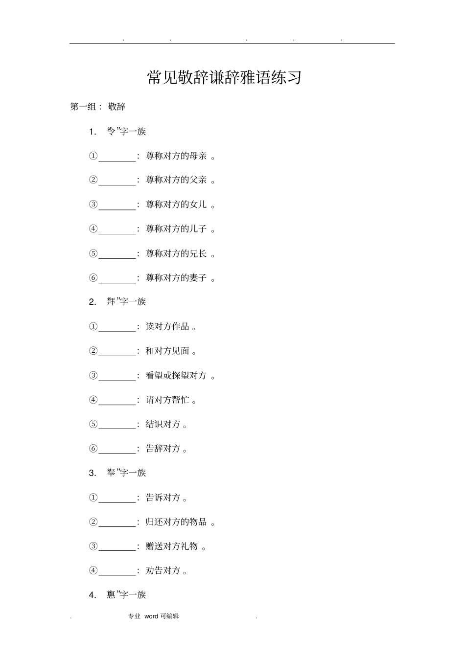 谦敬辞训练题与答案_第1页
