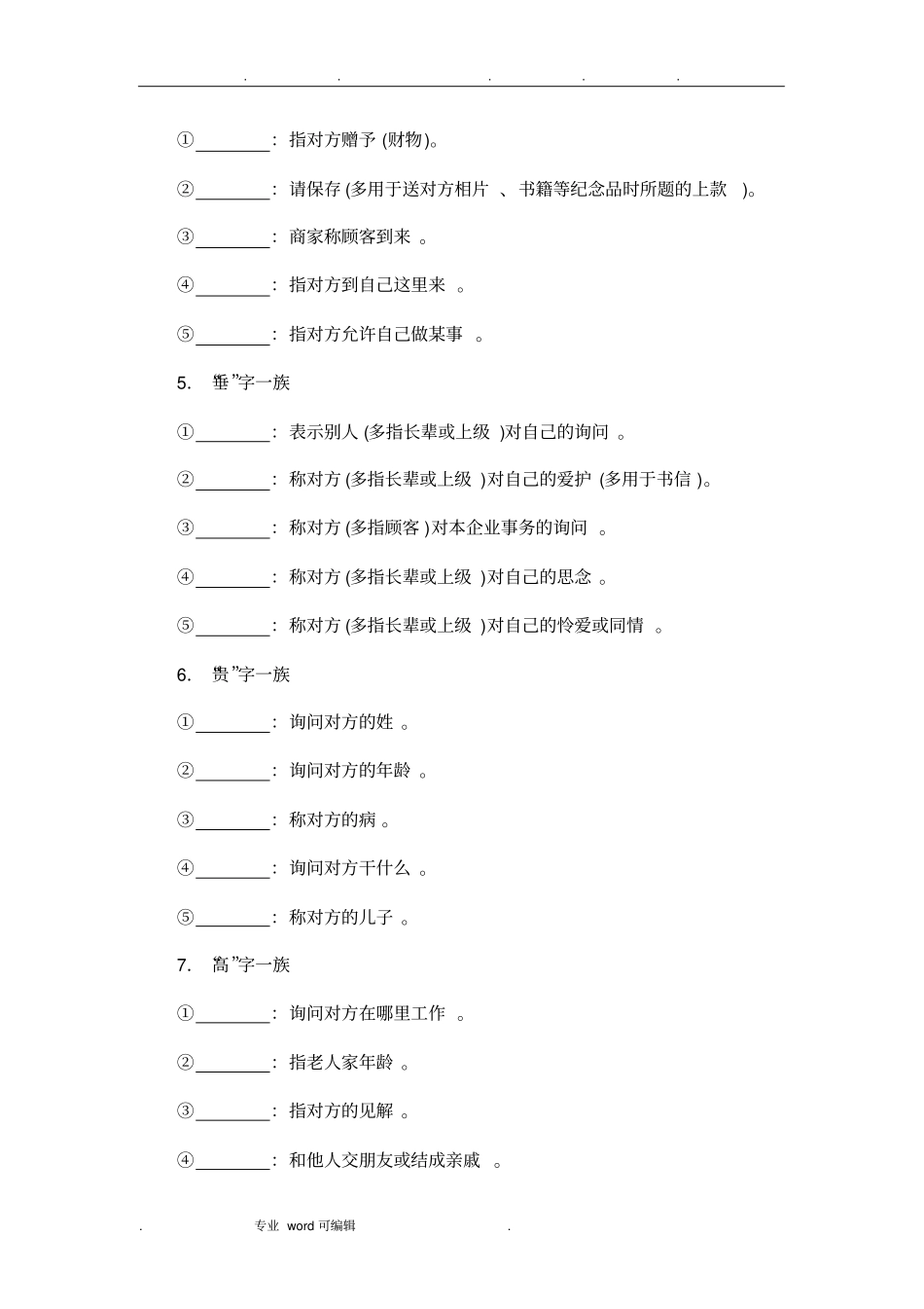 谦敬辞训练题与答案_第2页